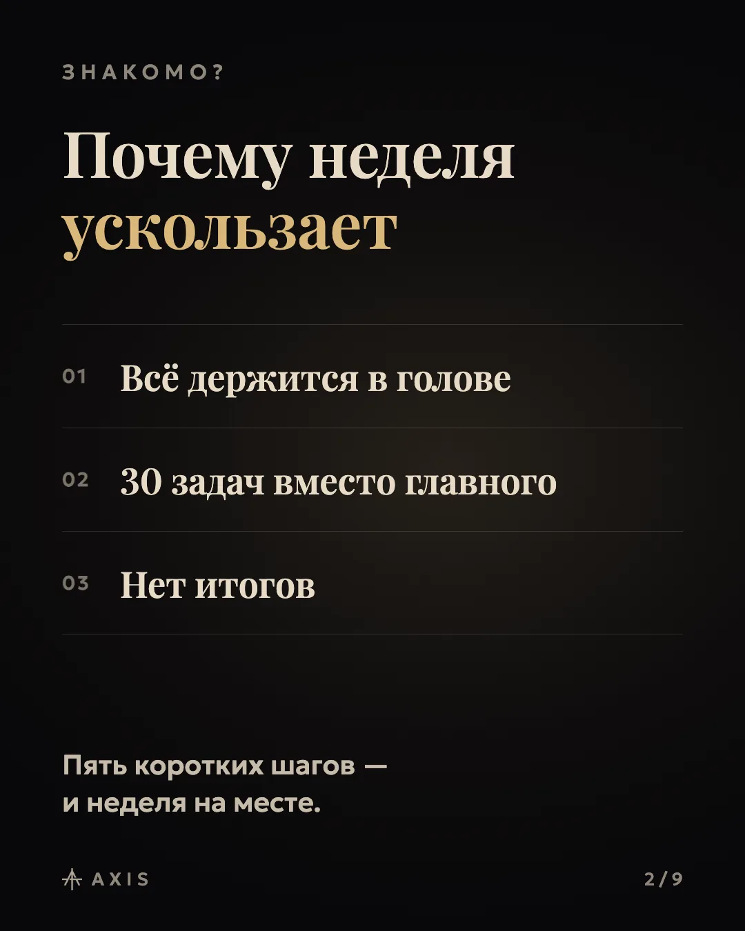Страница 2 из 9
