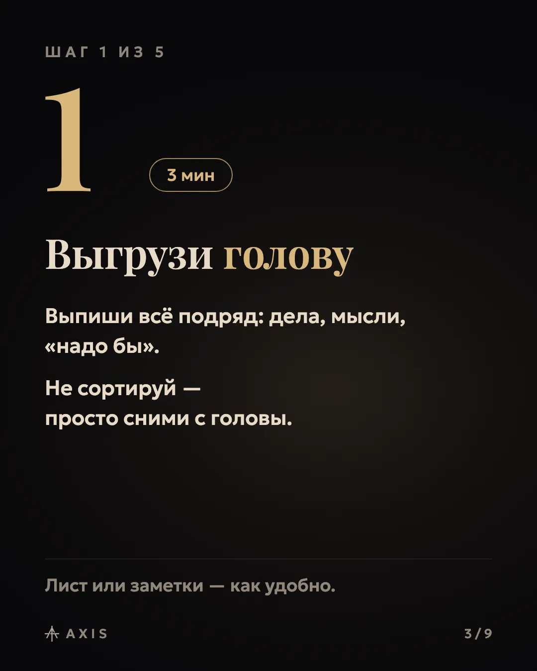 Страница 3 из 9
