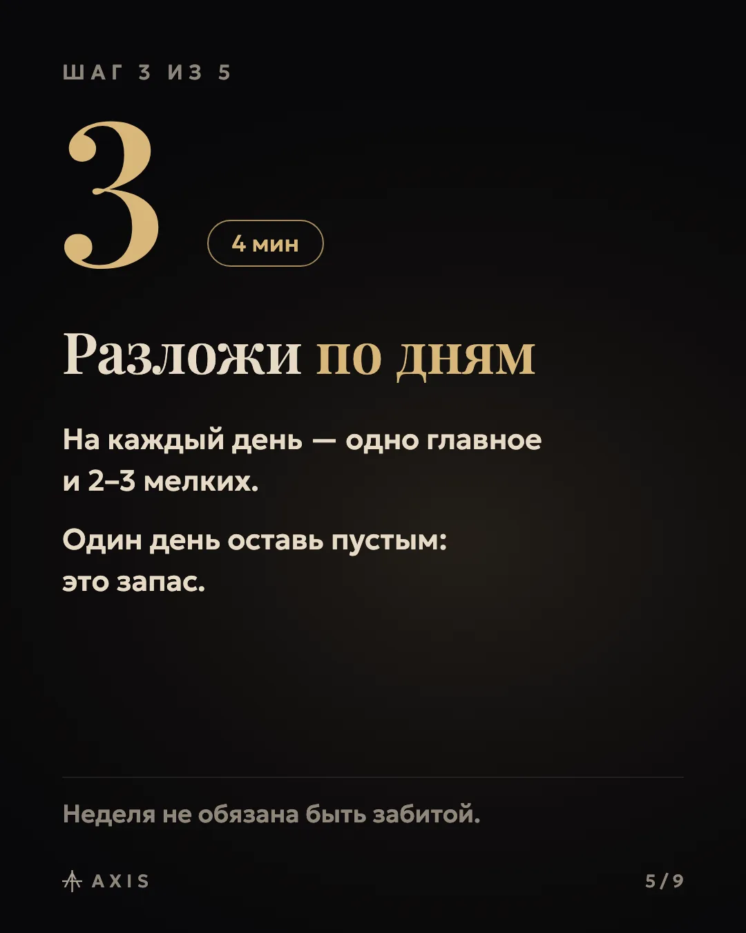 Страница 5 из 9