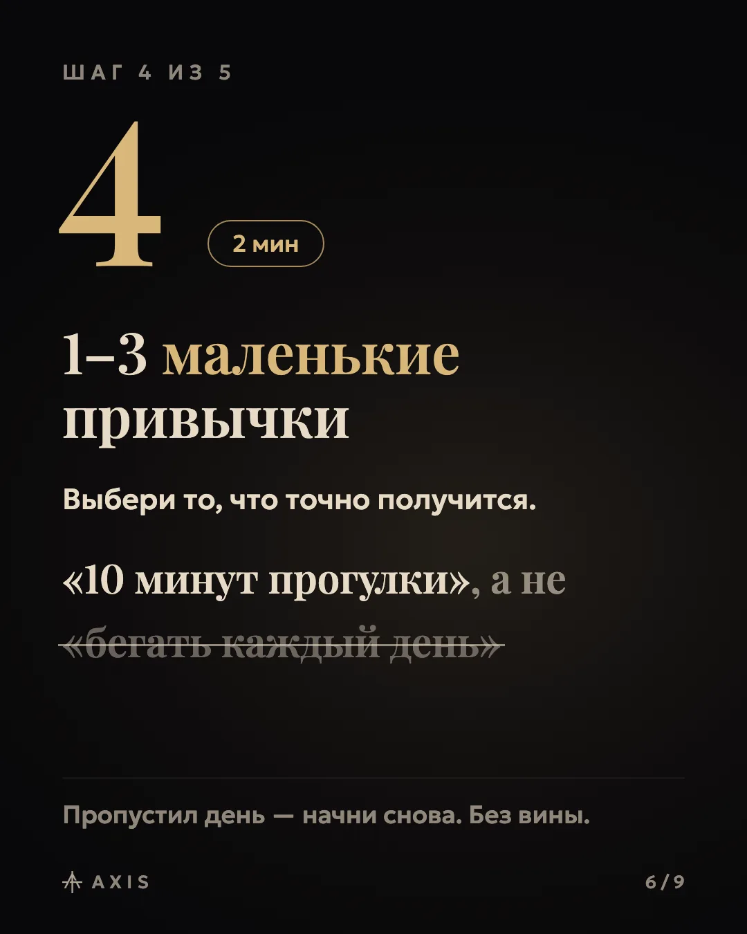 Страница 6 из 9