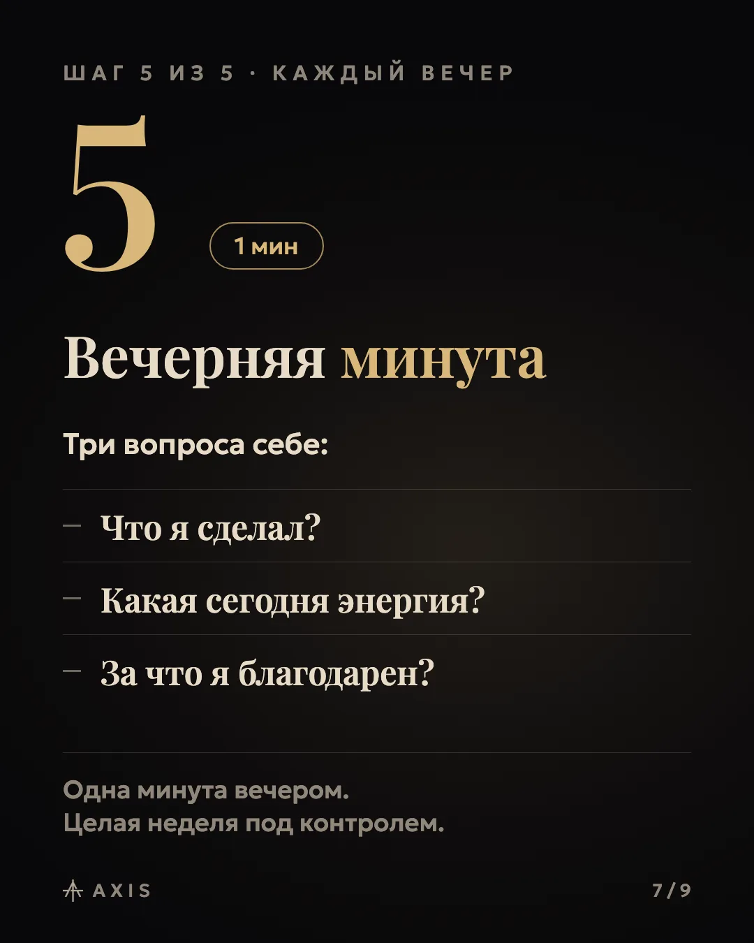 Страница 7 из 9