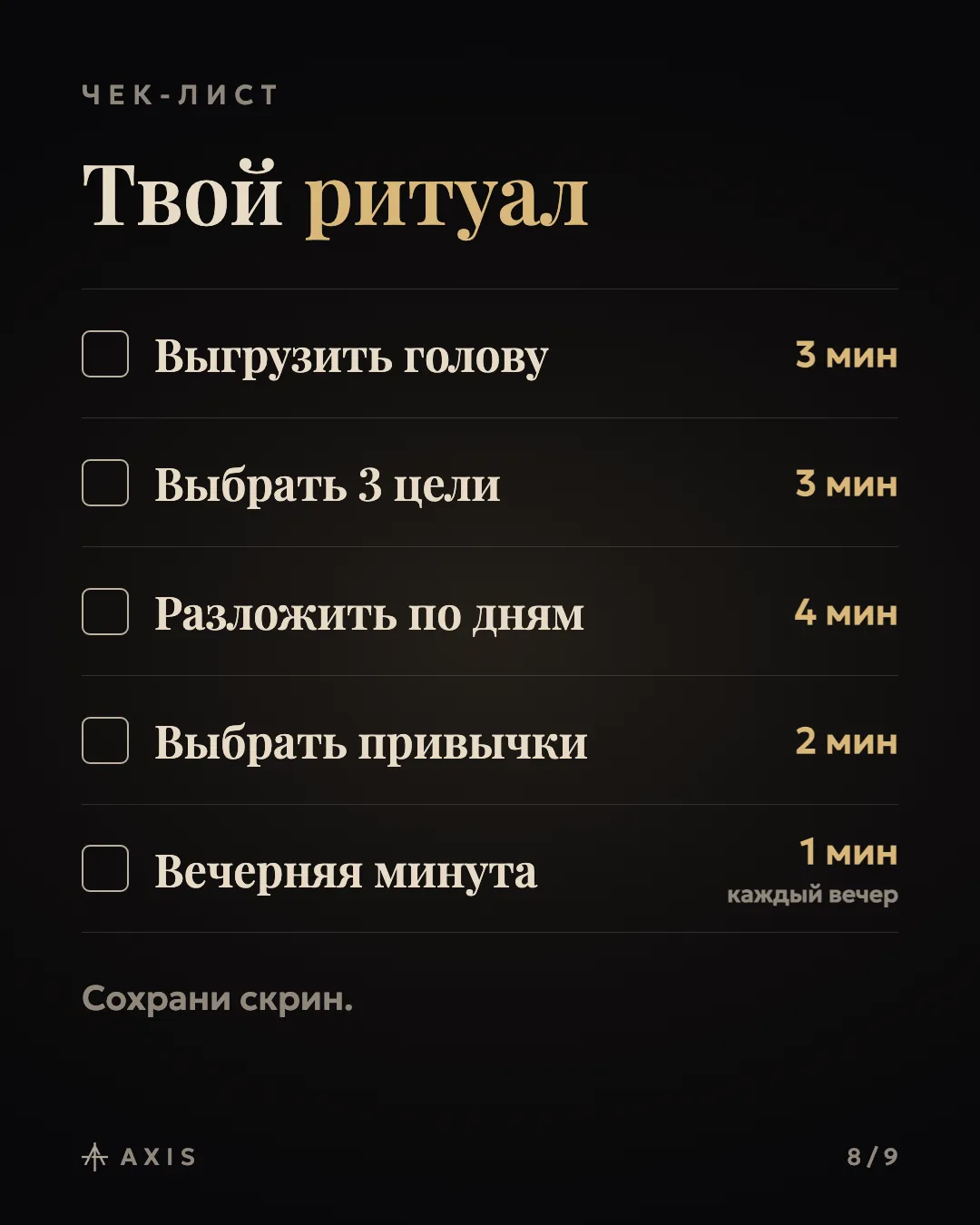 Страница 8 из 9