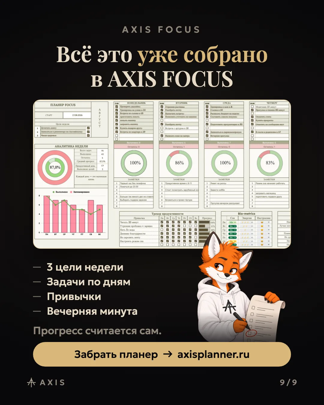 Страница 9 из 9